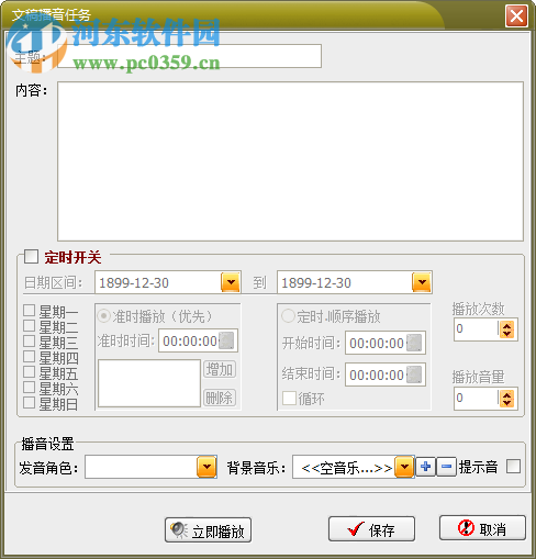 能说会道播音大师 9.2 官方版