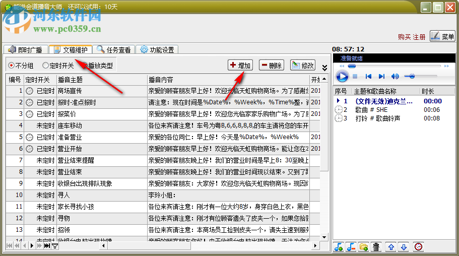能说会道播音大师 9.2 官方版