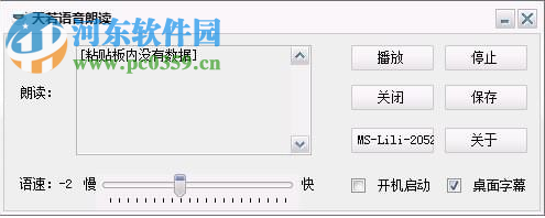 天若语音朗读器 1.0 免费版