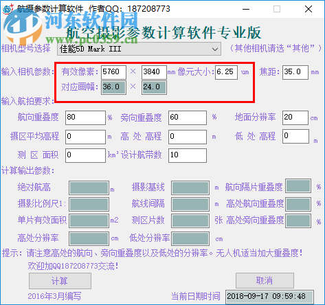 航空摄影参数计算软件 201808 专业版