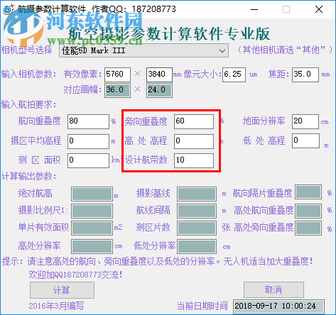 航空摄影参数计算软件 201808 专业版