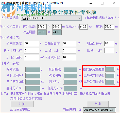 航空摄影参数计算软件 201808 专业版
