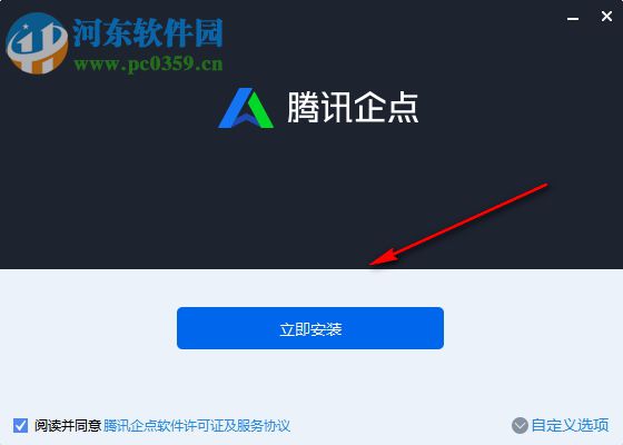 腾讯企点QTrade 3.1.2.12181 官方版