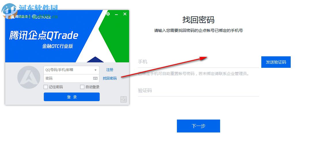 腾讯企点QTrade 3.1.2.12181 官方版