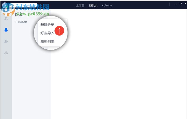 腾讯企点QTrade 3.1.2.12181 官方版