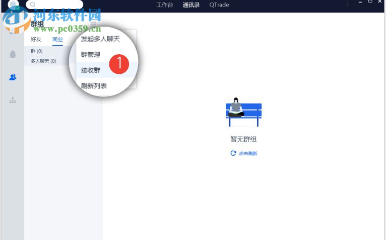腾讯企点QTrade 3.1.2.12181 官方版