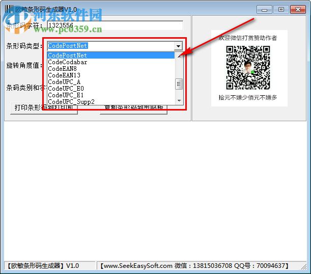 欧敏条形码生成器 1.0 中文版