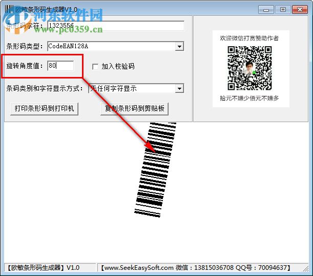欧敏条形码生成器 1.0 中文版