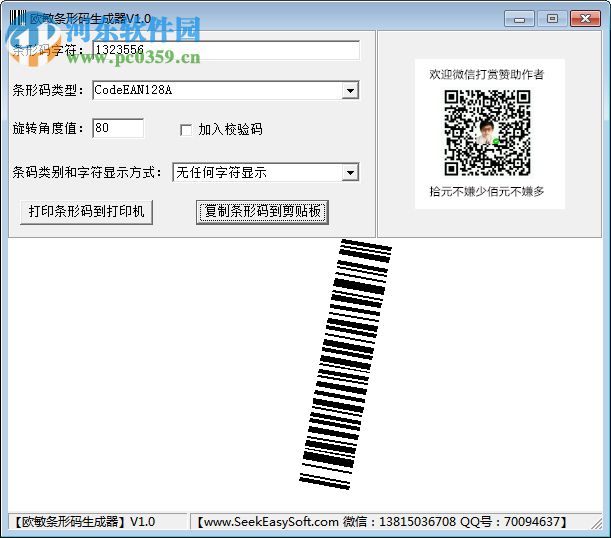 欧敏条形码生成器 1.0 中文版