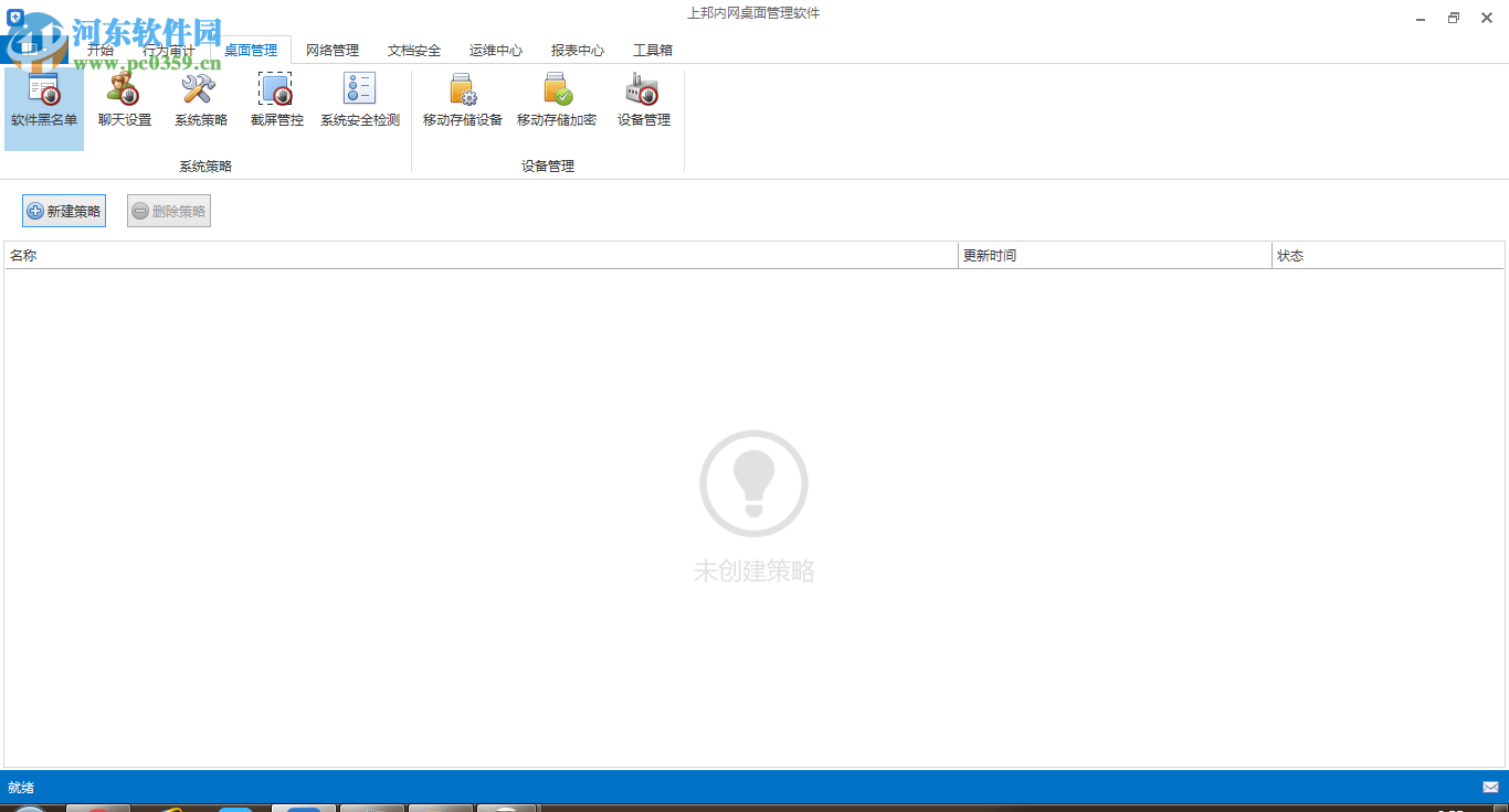 上邦内网桌面管理软件 6.0 官方版