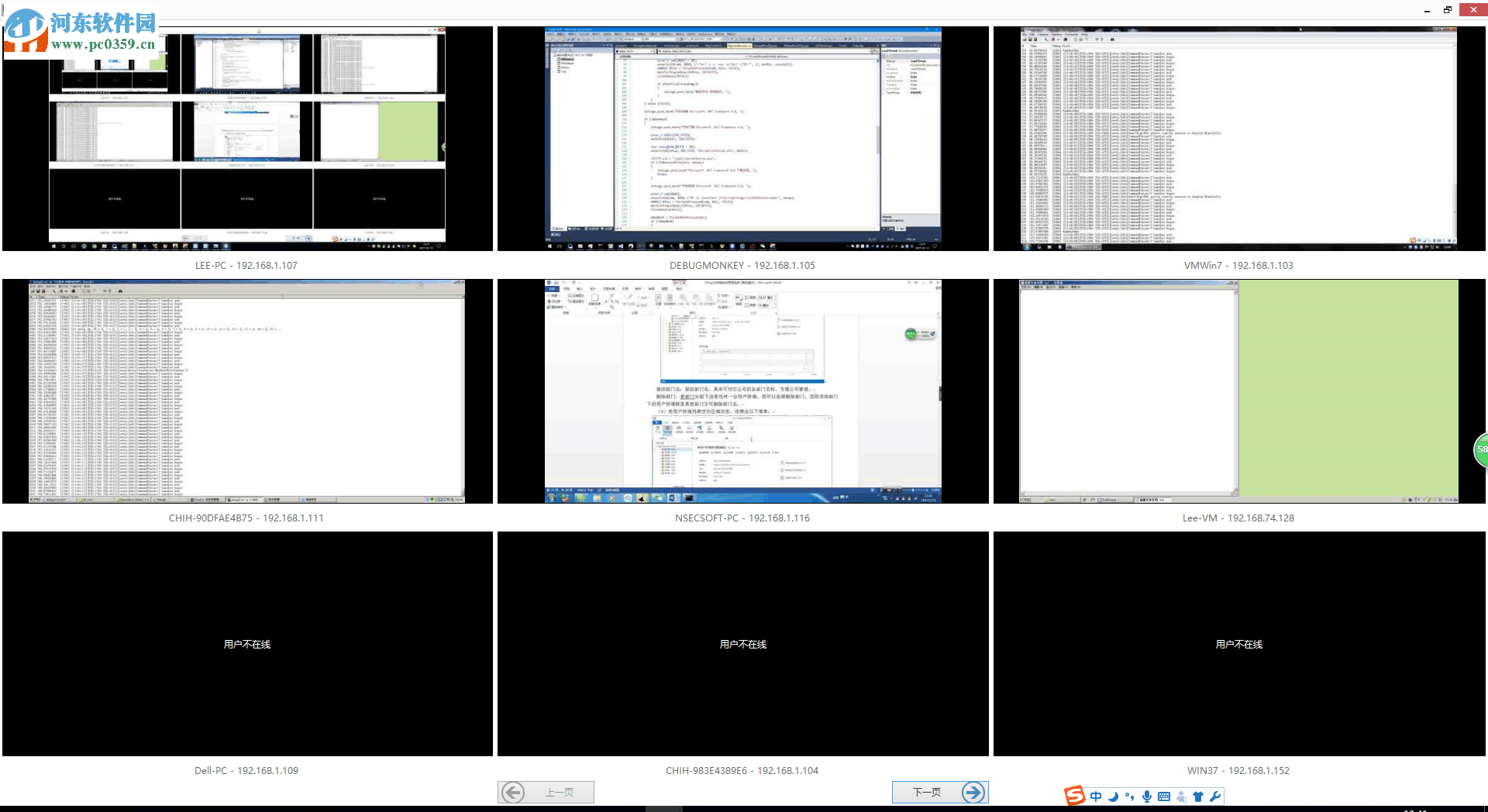 上邦内网桌面管理软件 6.0 官方版