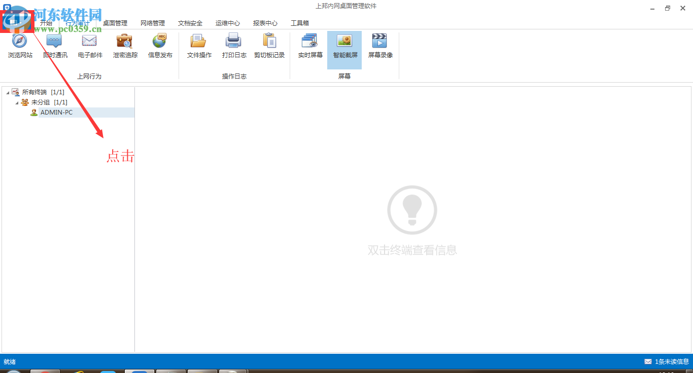 上邦内网桌面管理软件 6.0 官方版