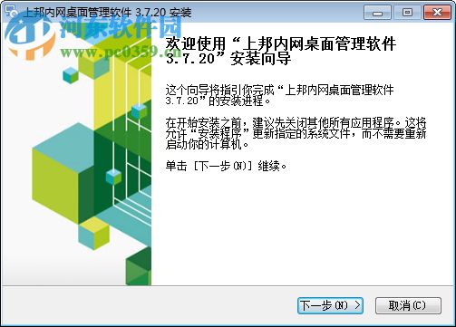 上邦内网桌面管理软件 6.0 官方版