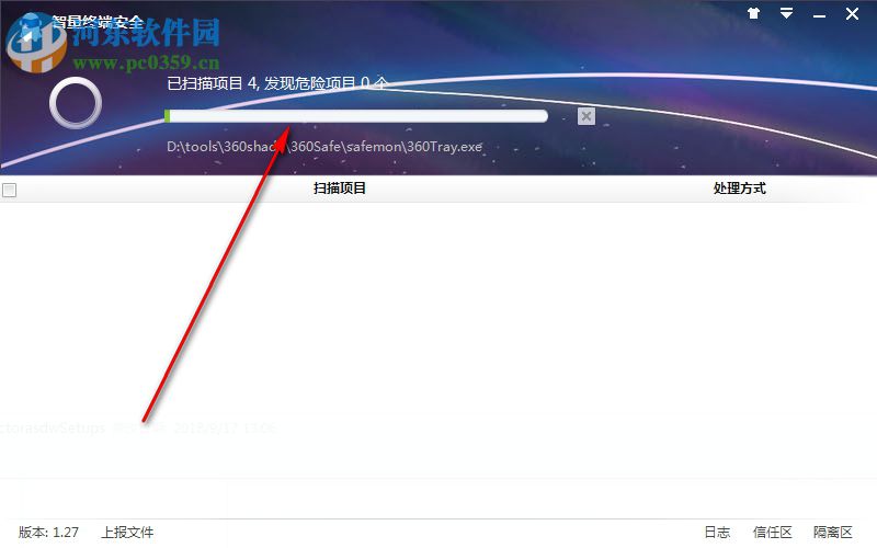 智量终端安全 1.29 官方版