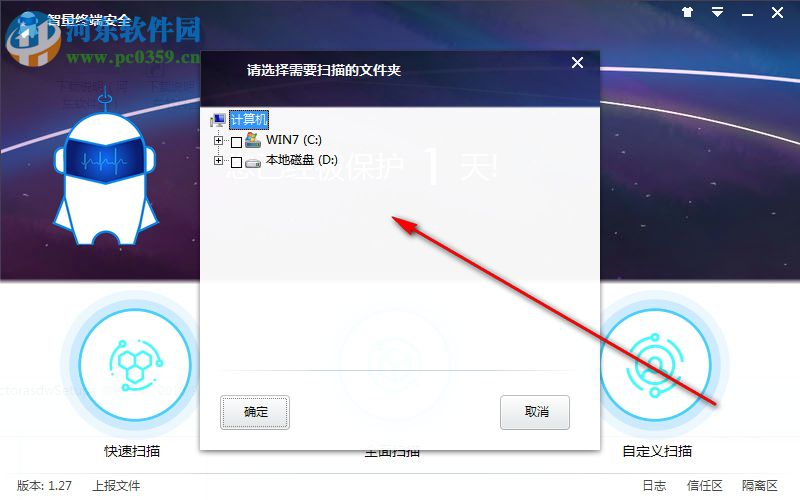 智量终端安全 1.29 官方版