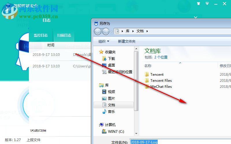 智量终端安全 1.29 官方版