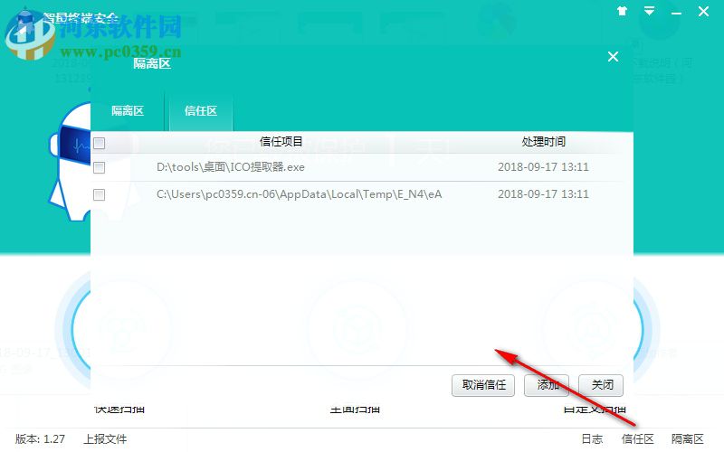 智量终端安全 1.29 官方版