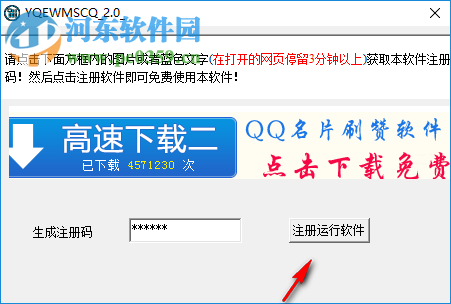 圆圈二维码生成器 2.0 免费版