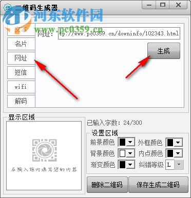 圆圈二维码生成器 2.0 免费版