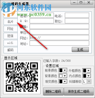 圆圈二维码生成器 2.0 免费版