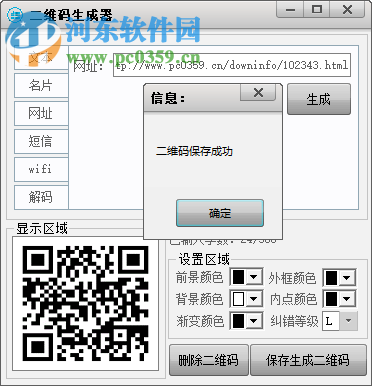 圆圈二维码生成器 2.0 免费版