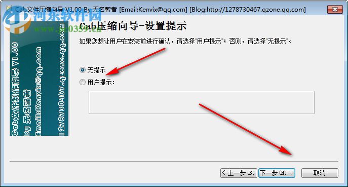 Cab压缩向导 1.00 绿色版
