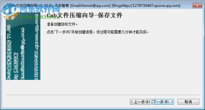 Cab压缩向导 1.00 绿色版
