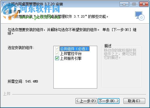 上邦桌面管理软件 3.7.2.0 官方版