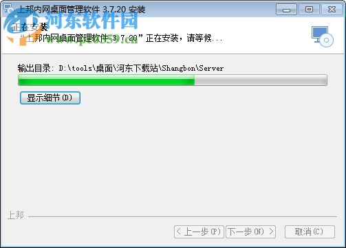 上邦桌面管理软件 3.7.2.0 官方版