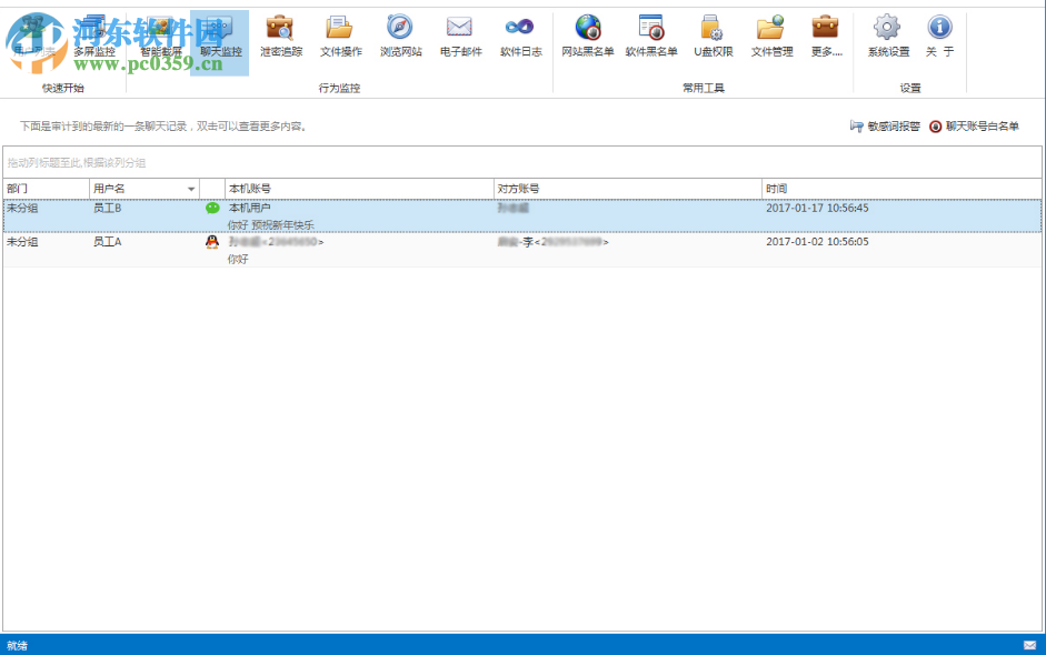 上邦桌面管理软件 3.7.2.0 官方版