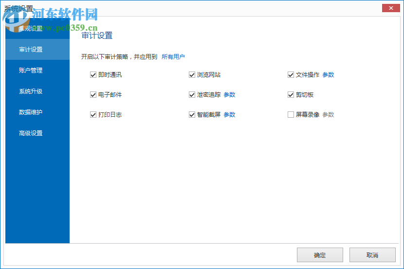 上邦桌面管理软件 3.7.2.0 官方版