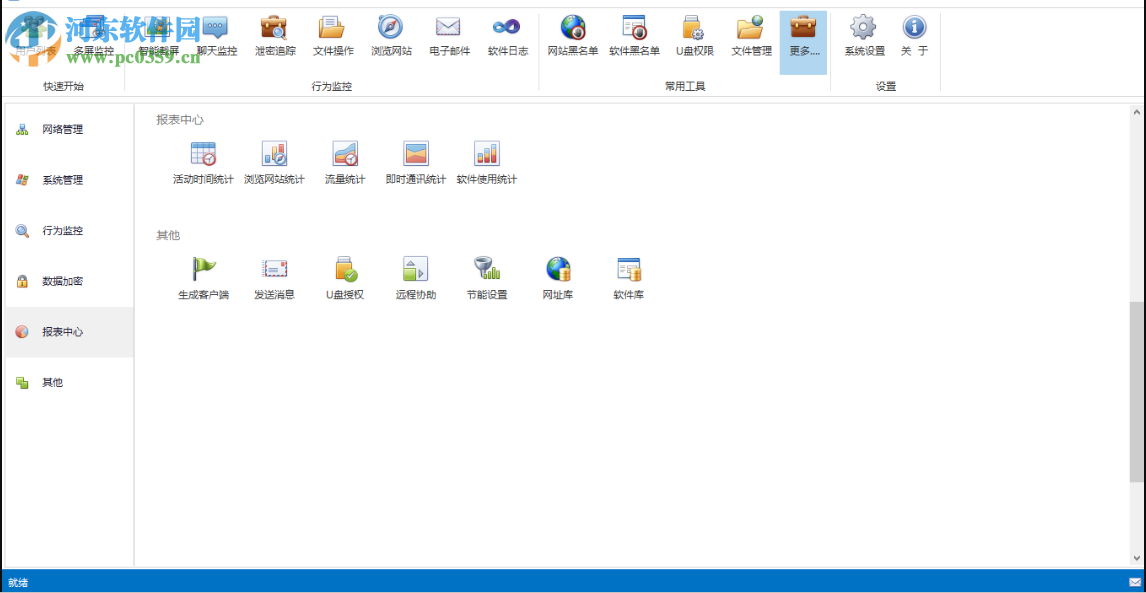 上邦桌面管理软件 3.7.2.0 官方版