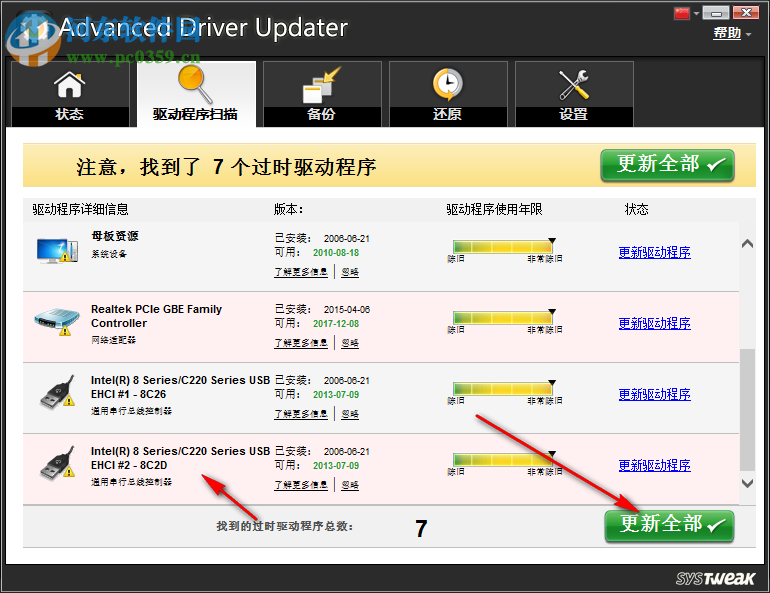 Advanced Driver Updater(驱动管理软件) 4.5 破解中文版