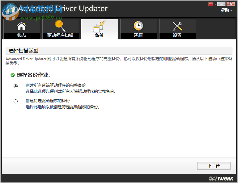 Advanced Driver Updater(驱动管理软件) 4.5 破解中文版