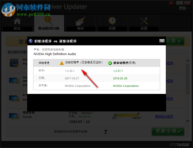 Advanced Driver Updater(驱动管理软件) 4.5 破解中文版