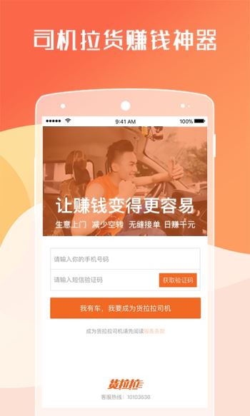 货拉拉司机版(1)