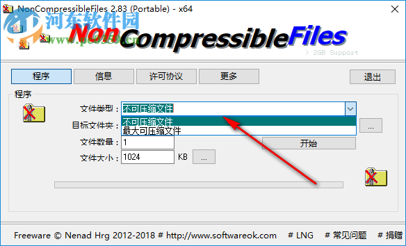 NonCompressibleFiles(压缩文件创建工具)