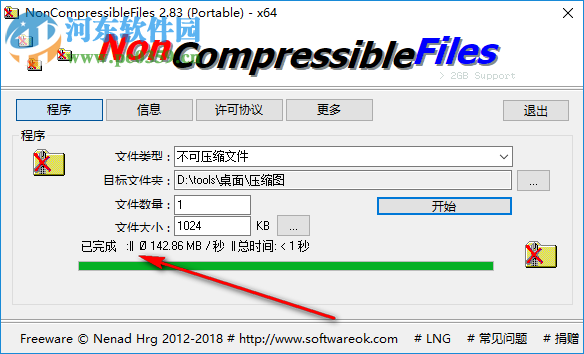 NonCompressibleFiles(压缩文件创建工具)