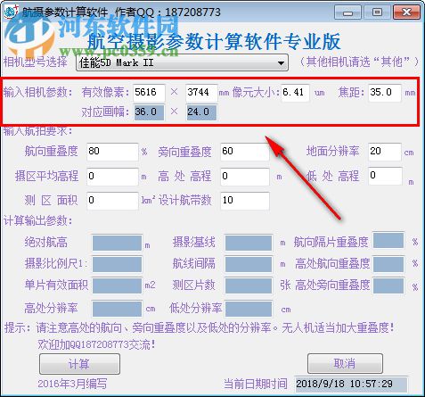 航摄参数计算软件 1.0 免费版