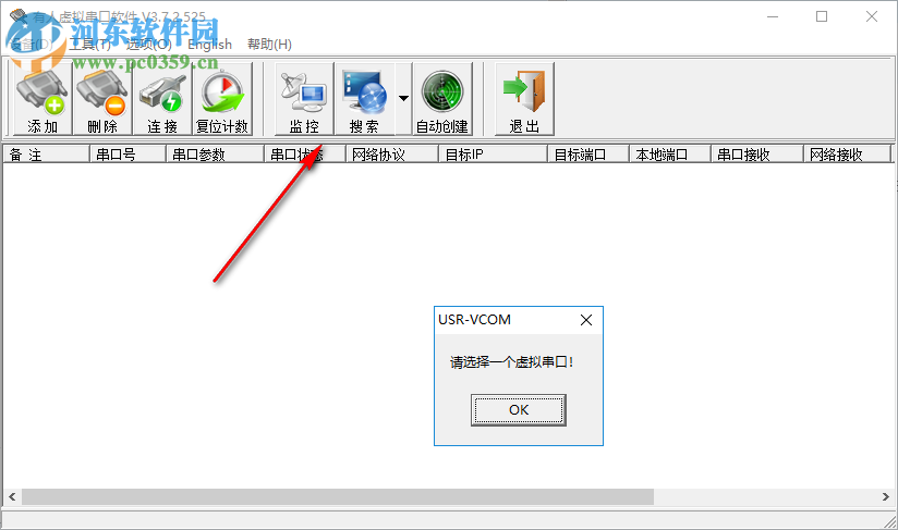 有人虚拟串口软件(USR-VCOM) 3.7.2.525 官方版