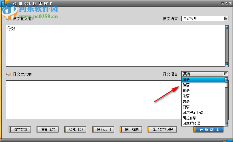 通用OCR翻译软件 8.0 免费版