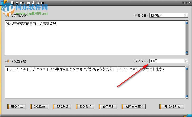 通用OCR翻译软件 8.0 免费版