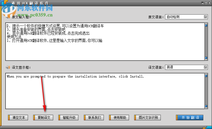 通用OCR翻译软件 8.0 免费版