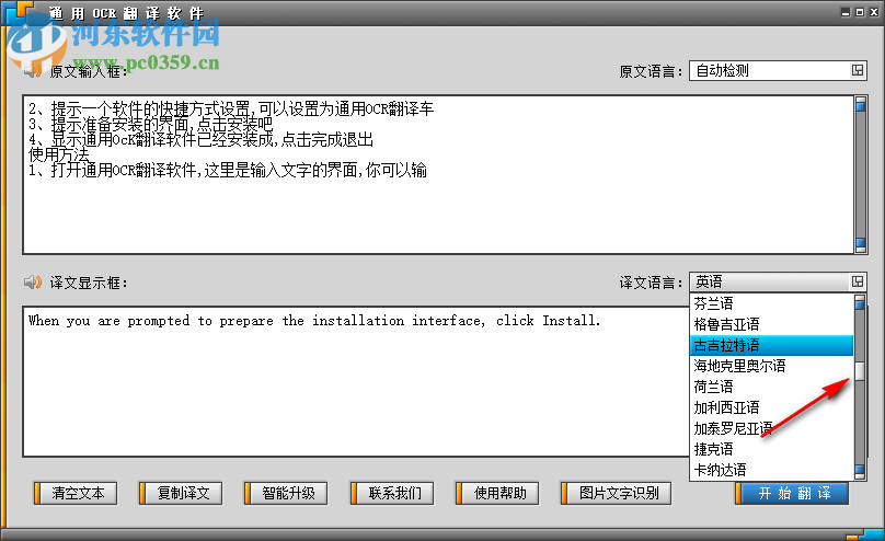 通用OCR翻译软件 8.0 免费版