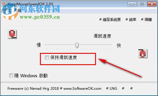 KeepMouseSpeedOK(固定鼠标指针速度工具)