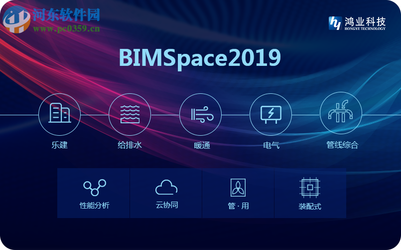 bimspace 2019(鸿业乐建2019) Revit2016~2018 官方中文版