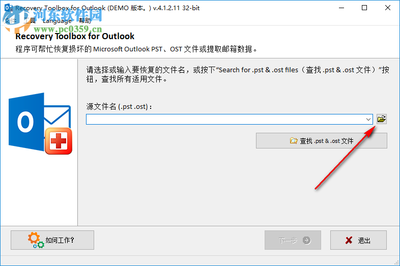 Recovery Toolbox For Outlook(邮件恢复) 3.0.5.0 简体中文特别版