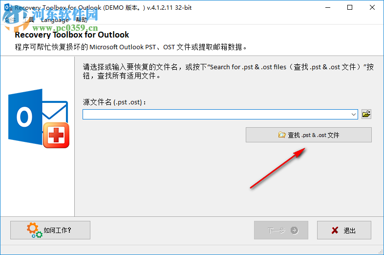 Recovery Toolbox For Outlook(邮件恢复) 3.0.5.0 简体中文特别版