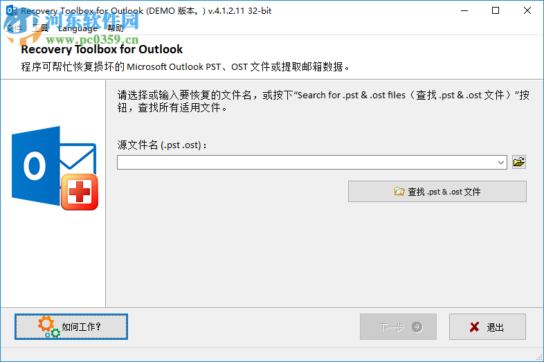 Recovery Toolbox For Outlook(邮件恢复) 3.0.5.0 简体中文特别版
