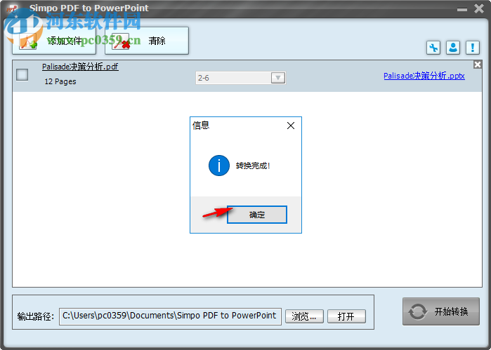 Simpo PDF To PowerPoint(pdf文件转换PPT) 1.4.1.0 中文版